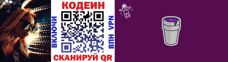 Codein напиток Lean (лин)  кракен ONION  Баймак 